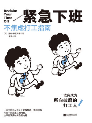 cover image of 紧急下班
